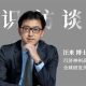 来济